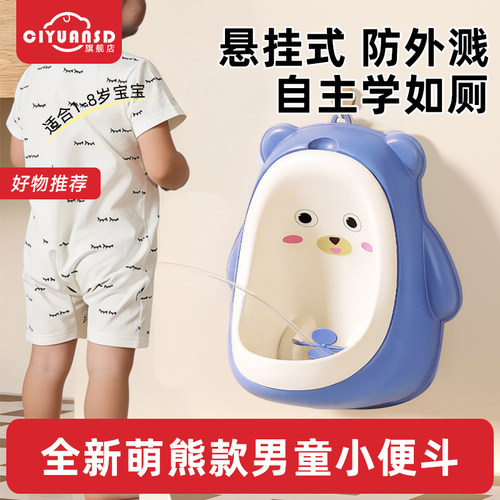 儿童男孩站立式挂墙小便器