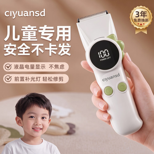 ciyuansd儿童轻音款卡通理发器