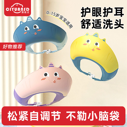 宝宝洗头帽CIYUANSD护眼护耳