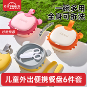 小螃蟹宝宝外出辅食碗便携餐具婴儿硅胶吃饭餐盒出门防摔儿童餐盘