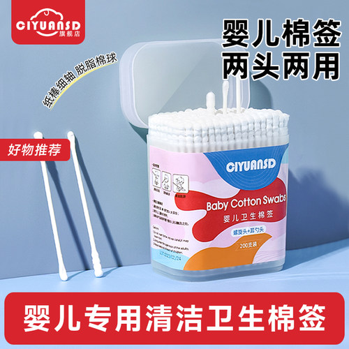 200支双头棉签宝宝专用耳勺棉签