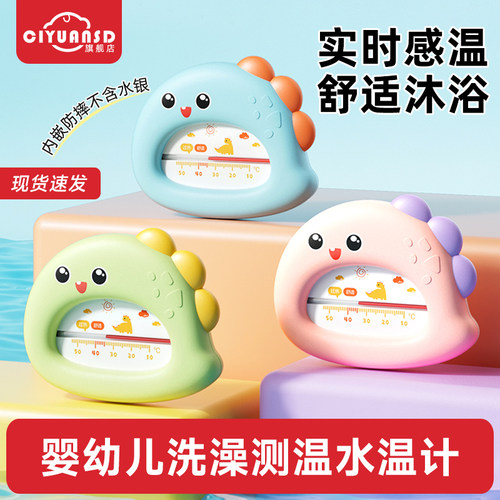 宝宝洗澡卡通款水温计家用温度计