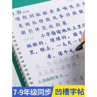 六品堂七八九年级语文同步凹槽字帖初中生正楷练字帖练字本衡水体