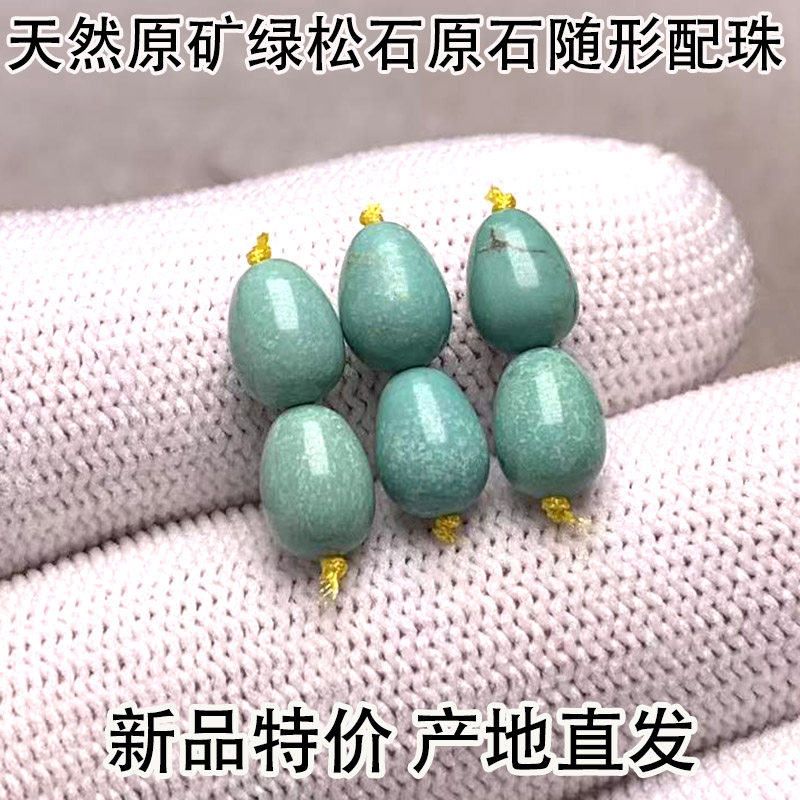 天然原矿绿松石原石随形散珠6mm手串手链配珠松石福豆文玩DIY串珠