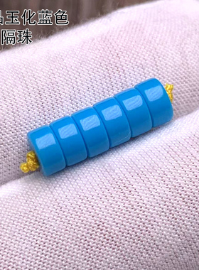 天然高瓷蓝色绿松石直切隔珠隔片玉化睡美人散珠垫片老型配珠5m6m