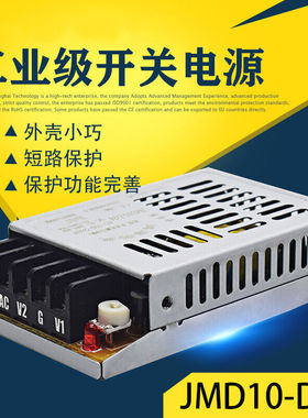 电源JMD10-D1212V0.5A/-12V0.5A12W稳压电源小体积正负12vJMD10-D
