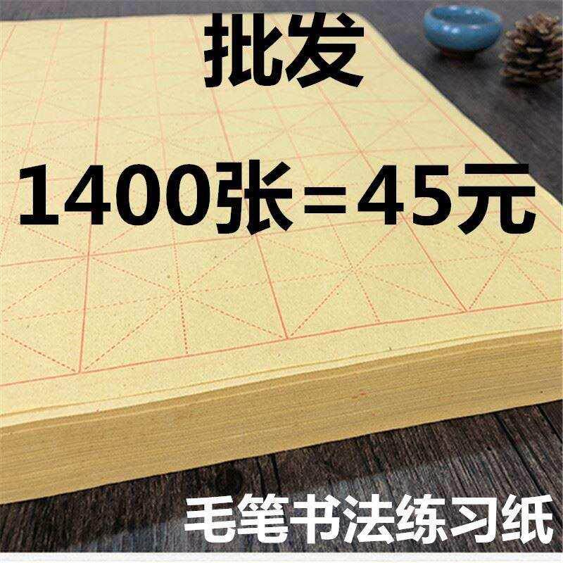 毛笔书法练习纸米格毛边纸半生熟初学者学生练习黄色毛边纸
