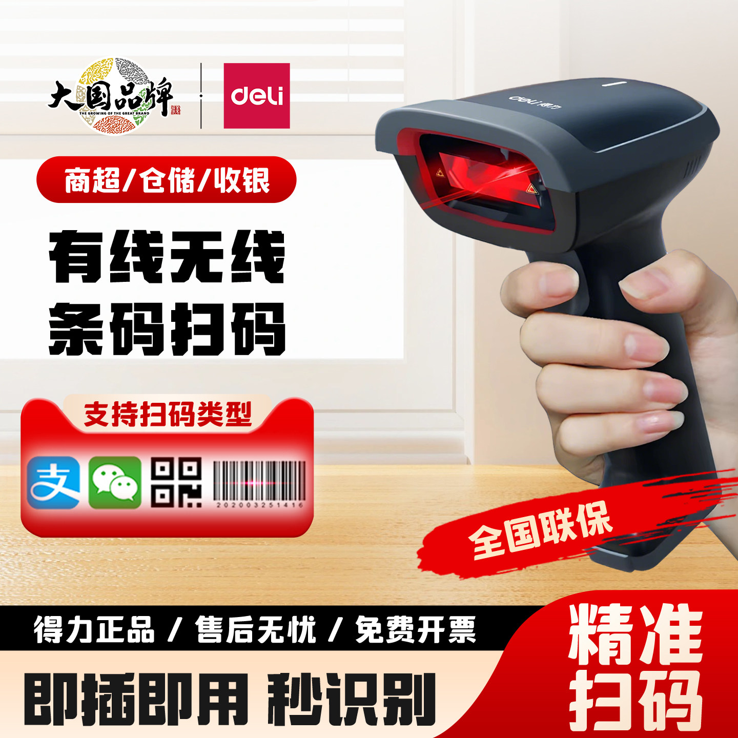 得力扫描枪有线一维二维码条码枪