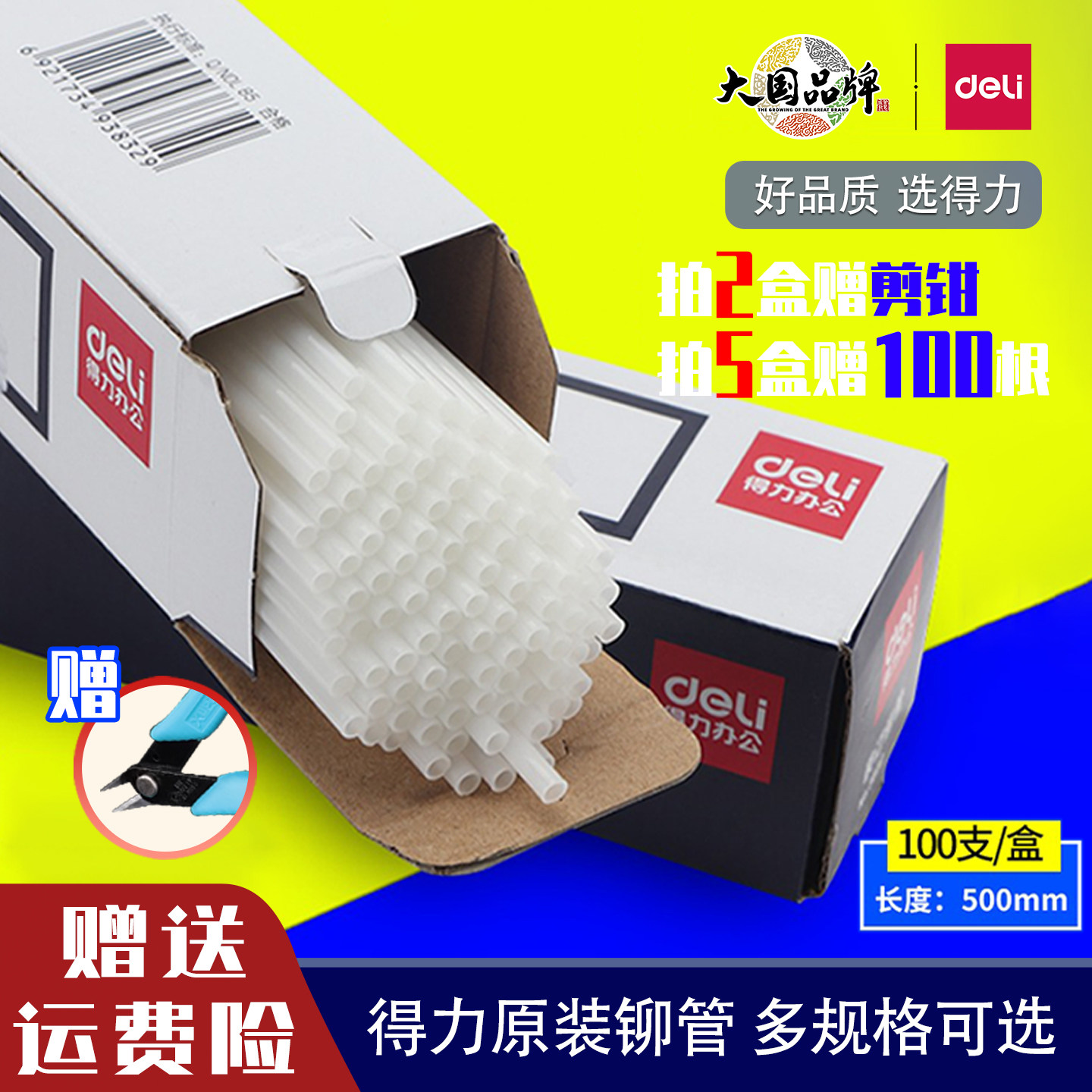 得力凭证装订机铆管热熔胶装3888/3881/14602/3876A/14601多规格