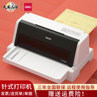620K 610KⅡ 600K快递单税控发票据送货单平推 打印机DL 得力针式