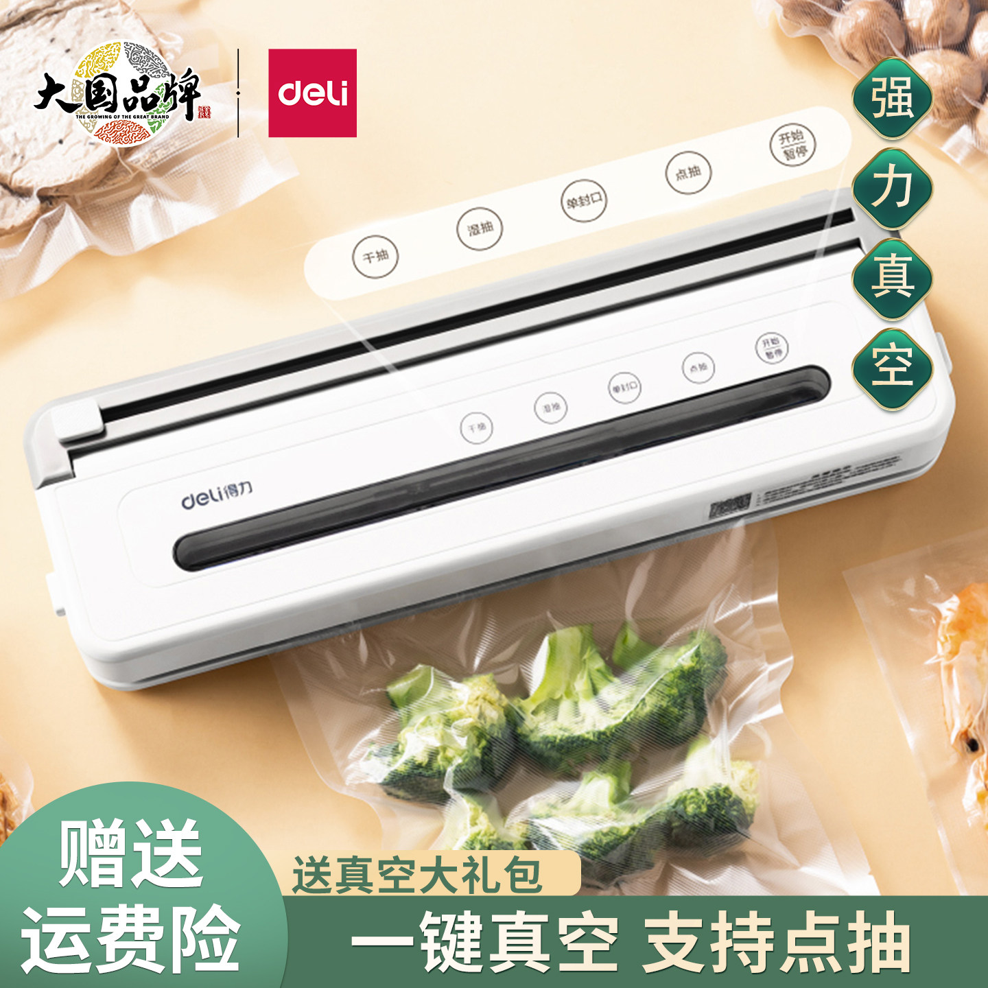 得力LM775抽真空封口机小型家用商用包装机全自动食品密封保鲜机