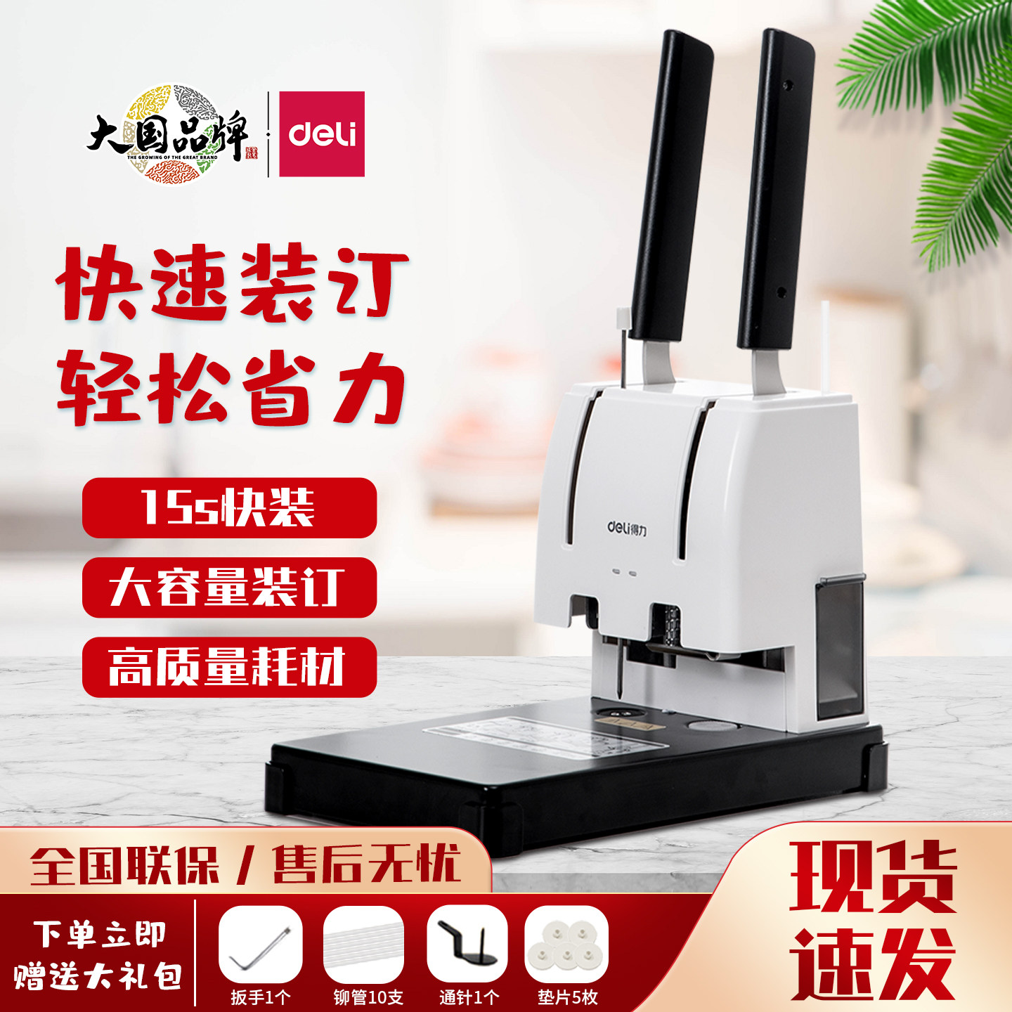 得力GB341手动财务凭证装订机