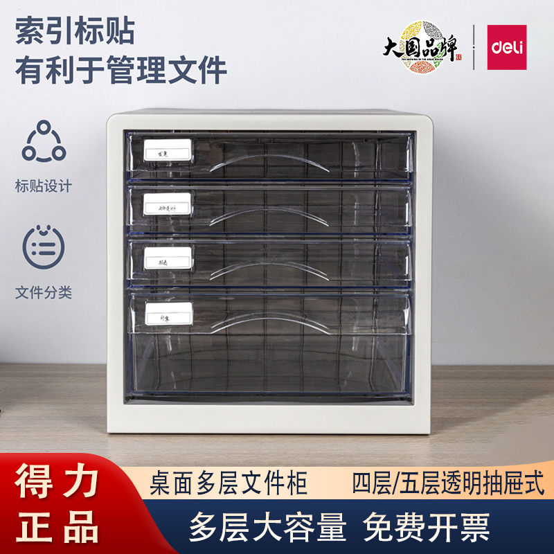 得力9774桌面文件柜办公文件分类整理箱4层透明塑料抽屉式收纳柜
