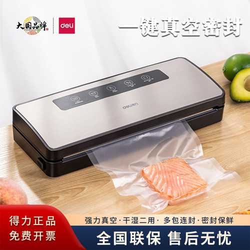 得力LM890S真空包装机保鲜压缩