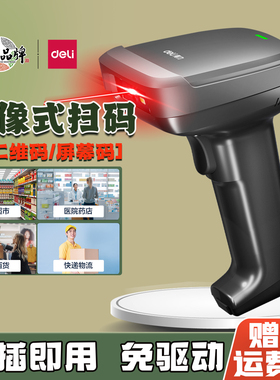 得力14952W无线扫码枪超市一二维码收银扫描枪仓库库存盘点扫描器