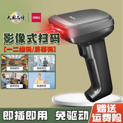 得力无线扫码枪一二维码收银