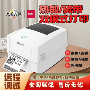 得力碳带打印机DL 888TW铜板亚银纸水洗唛热敏标签热转印打印机