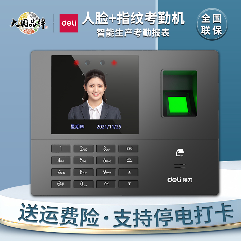 得力考勤机34521脸部指纹打卡机