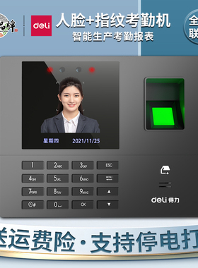 得力34521考勤机脸部指纹一体机上班签到智能刷脸人脸识别34521CS