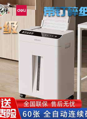 得力碎纸机GA810/811全自动进纸60张大型办公家用文件资料粉碎机