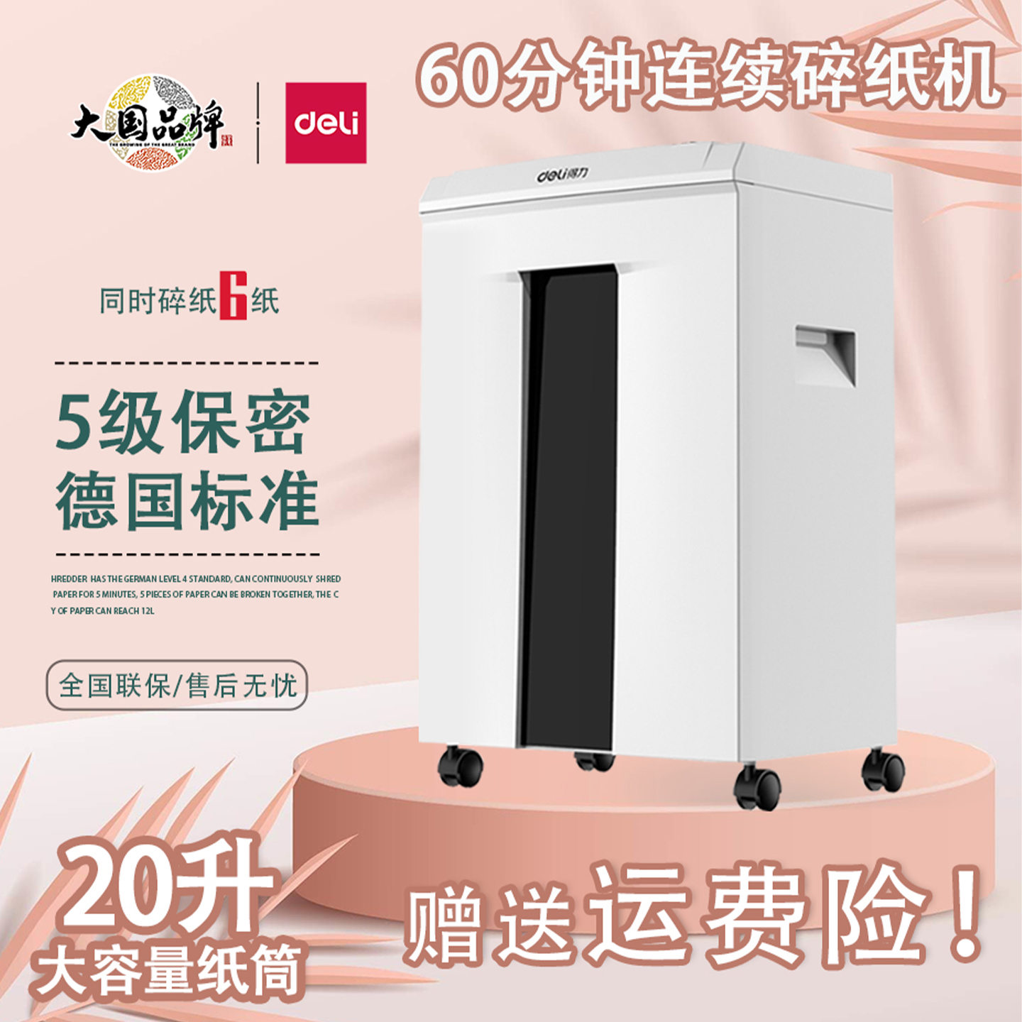 得力9912碎纸机5级保密大容量60分自动大功率商用办公文件粉碎机