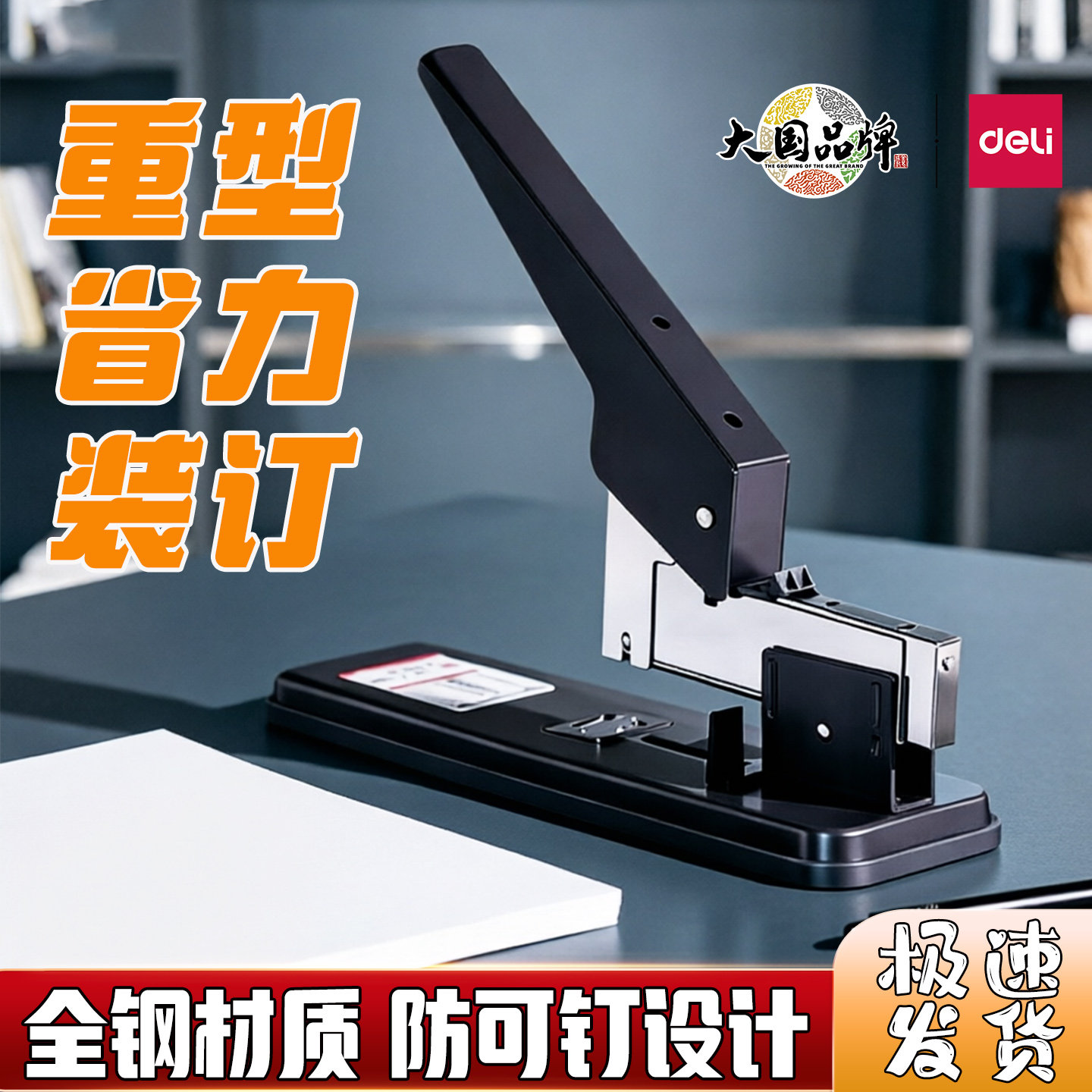 得力重型订书机大号加厚装订机