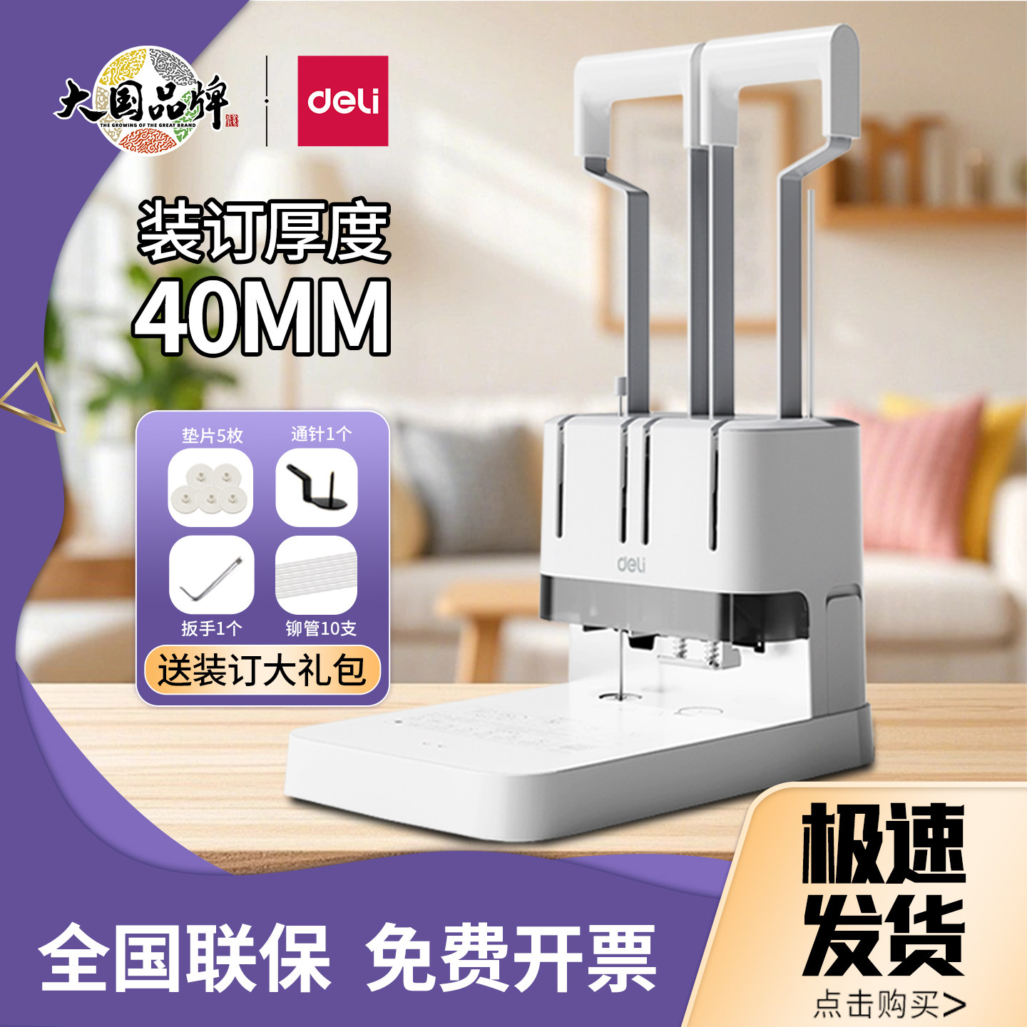 得力3876A手动财务凭证装订机