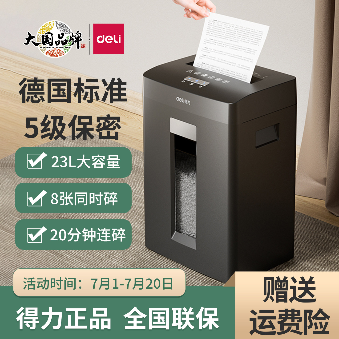 得力GA590五级保密碎纸机办公室专用文件粉碎机全自动电动碎纸机