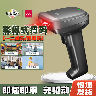 得力无线扫码枪一二维码收银