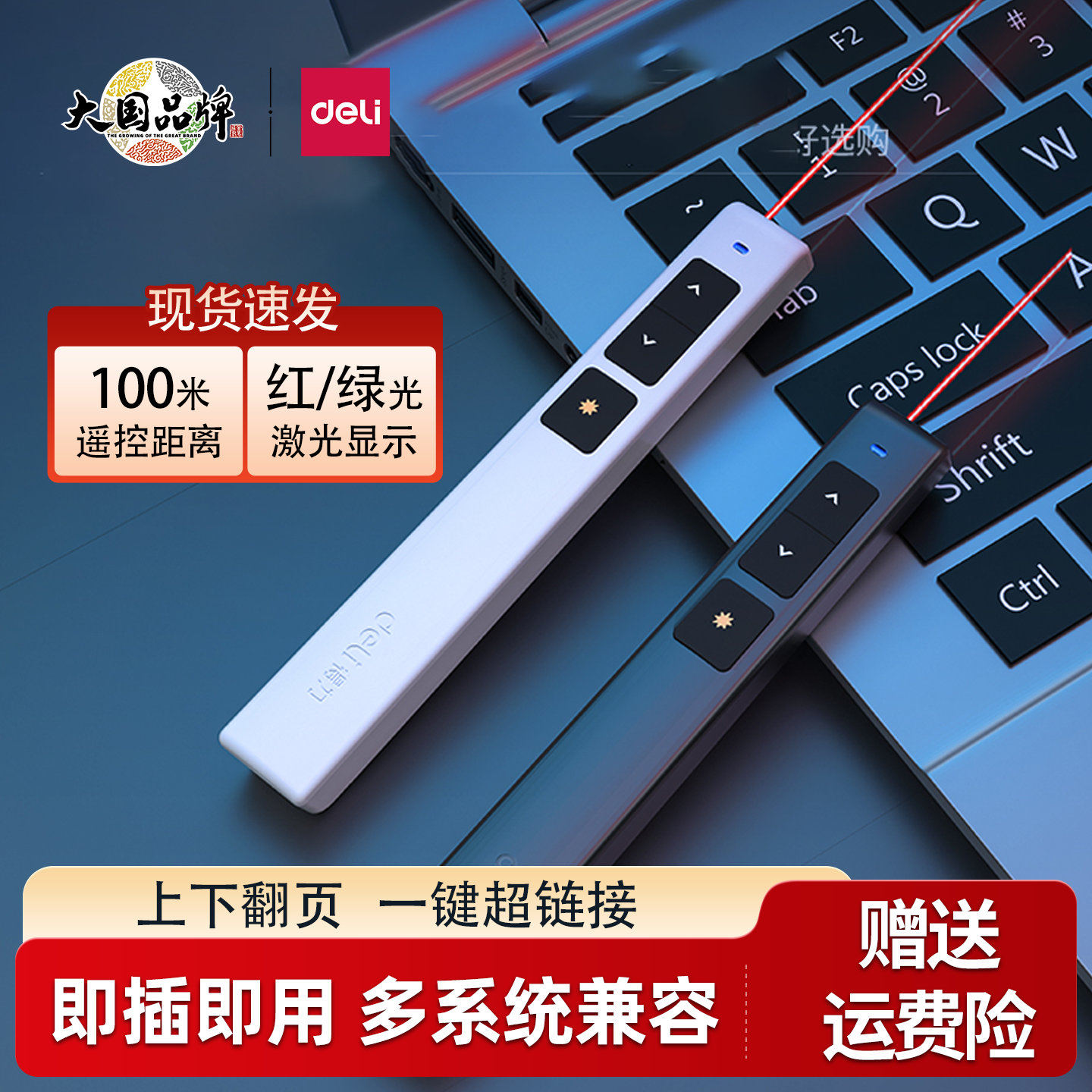 2802激光翻页笔ppt遥控笔得力