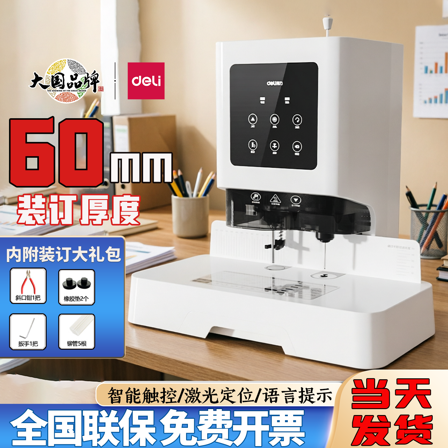 得力GB700财务凭证装订机全自动热熔铆管会计账本打孔装订机GB710