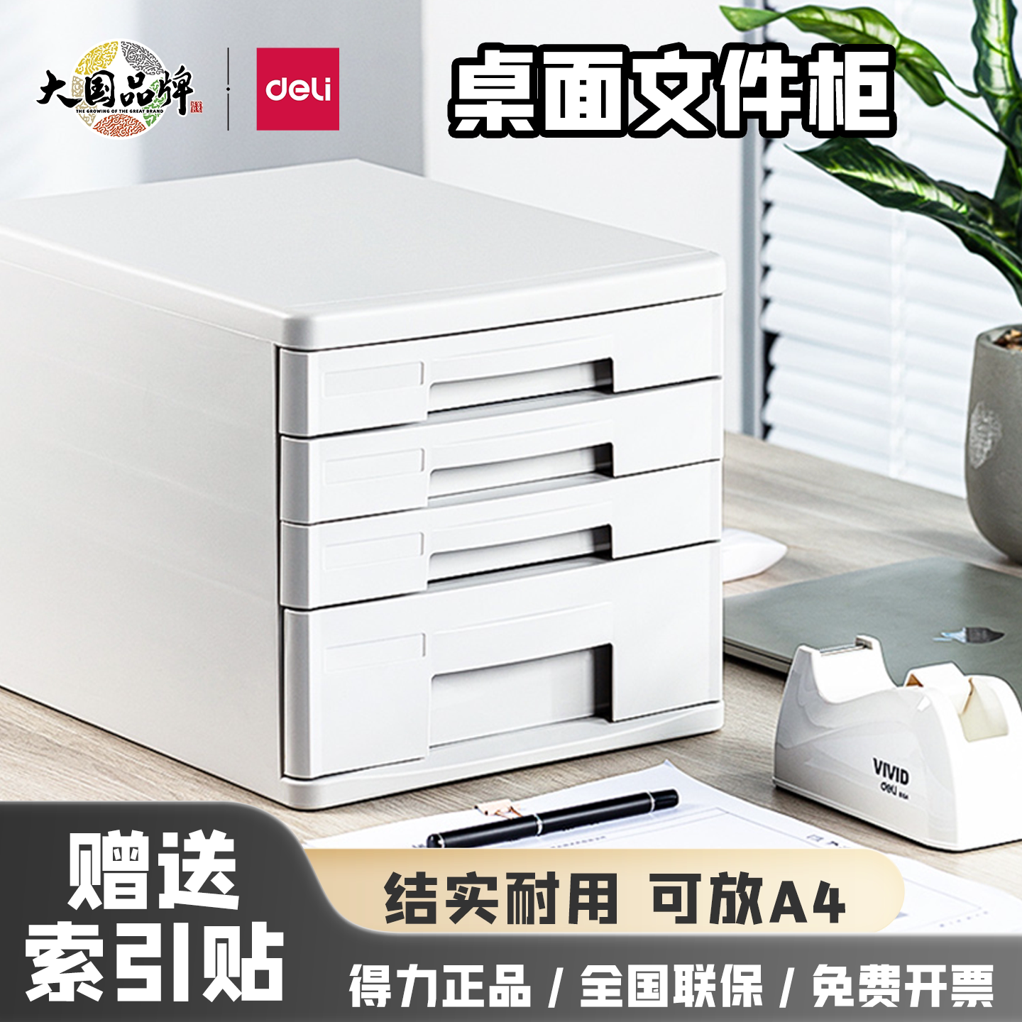 得力文件柜 桌面办公文件盒A4抽屉式五层塑料桌面收纳整理柜