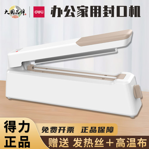 得力16498封口机小型家用商用