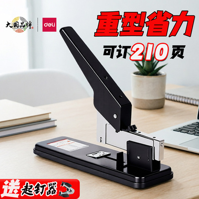 得力订书机大号加厚订书器学生