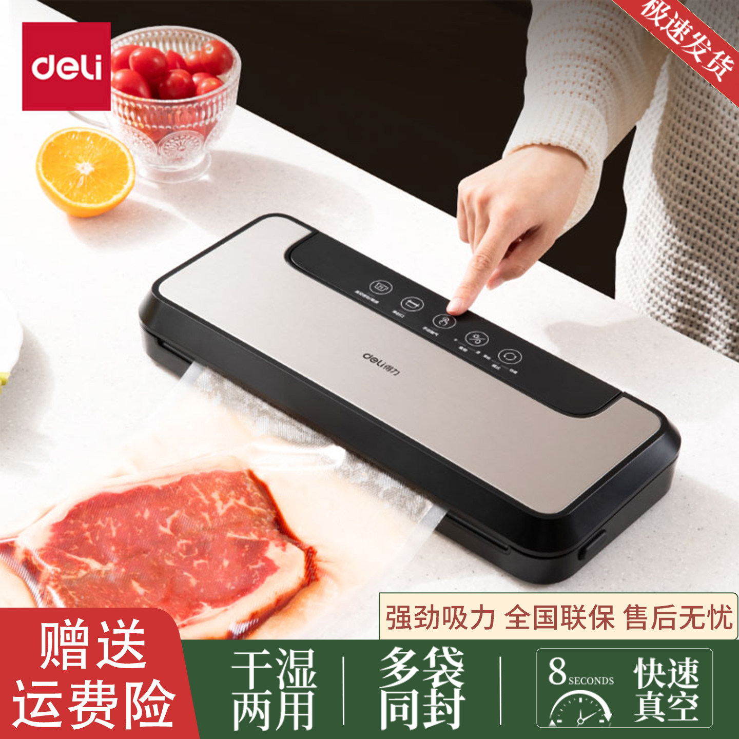 得力LM890S真空包装机保鲜压缩