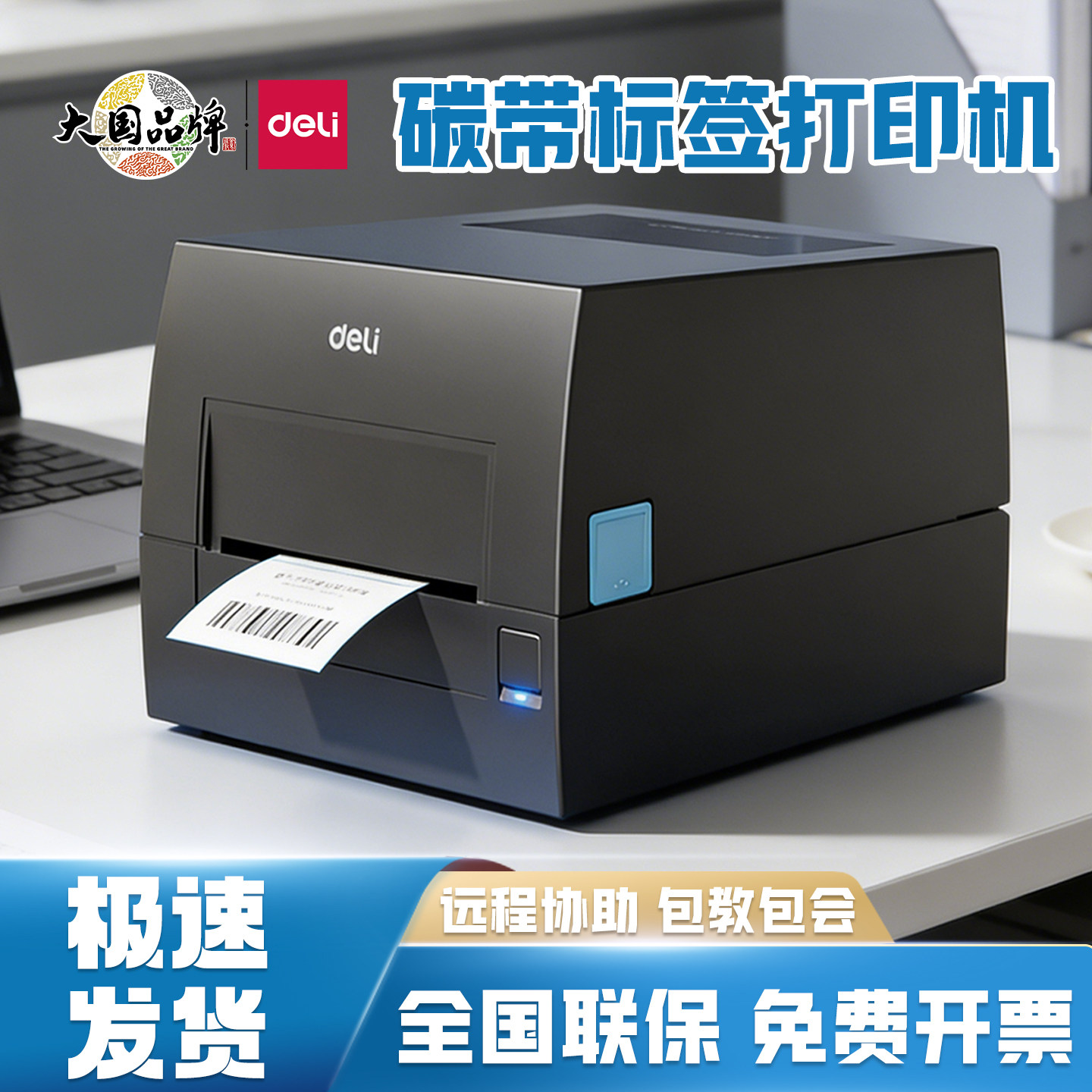 得力GE550热转印碳带打印机GE500