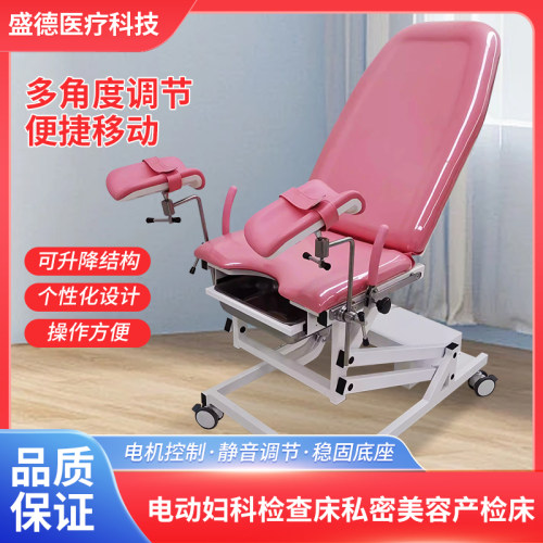 盛德电动妇科检查床钢制带电池
