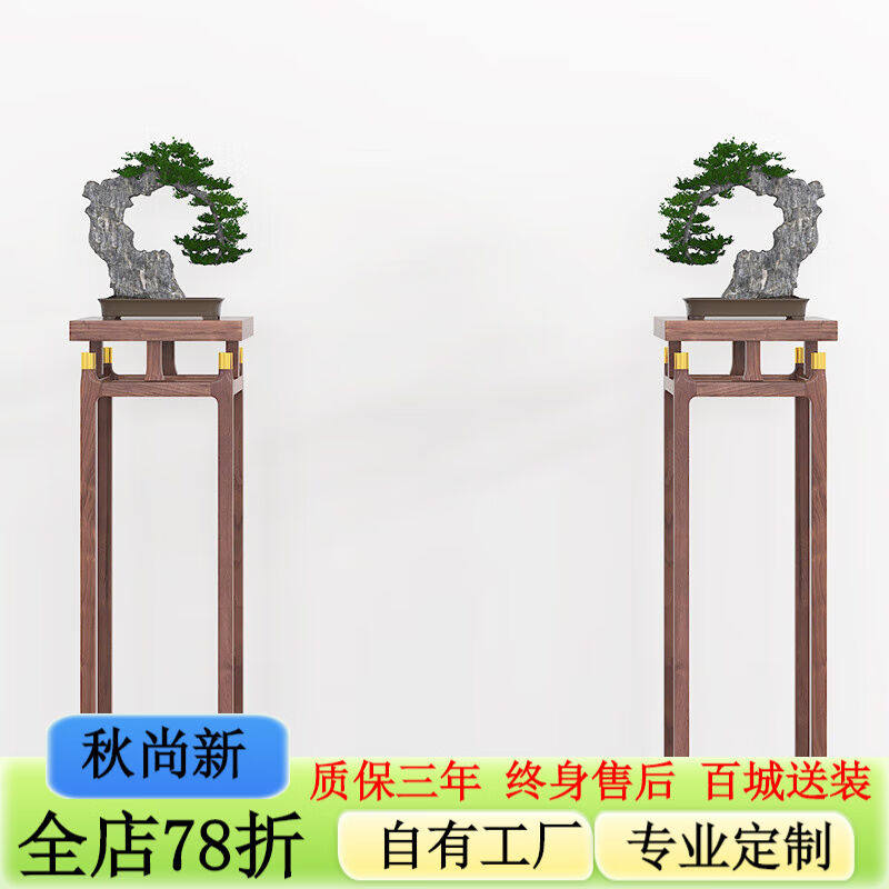 泉尚居(SHANGJU)新中式全实木黑胡桃木花架经济型花几客厅沙发边属于什么档次？