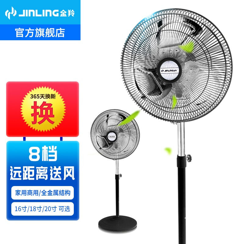 金羚（JINLING）金羚电风扇工业风扇落地扇铝叶大风力金属商用强
