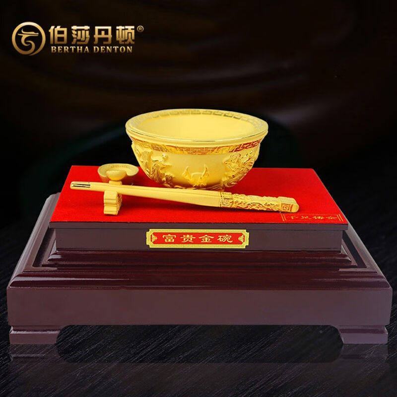 伯莎丹顿公司店铺开业乔迁商务礼品绒沙金金饭碗摆件乔迁小孩满月