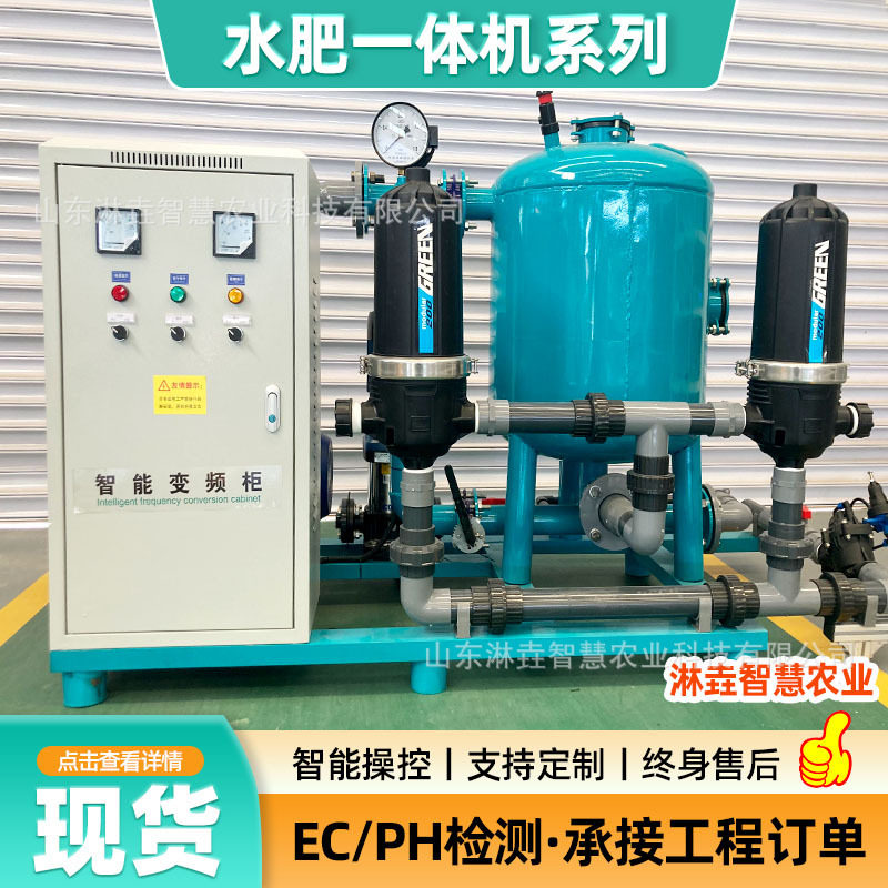 智慧农业水肥一体机生产厂家 大棚精准一体化施肥器 全自动施肥机,农机/农具/农膜,水肥一体化灌溉设备,淘宝优惠券,粉丝福利购,淘宝优惠卷