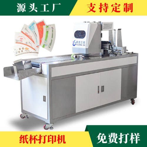 一次性纸杯纸碗logo高速打印机设备小型商用全自动数码印刷机厂家