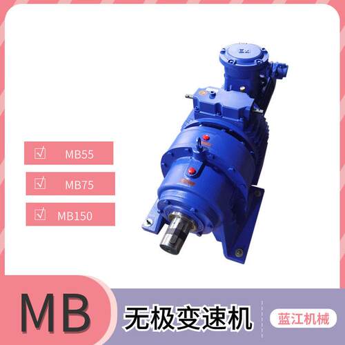 MB75-YB7.5XWD6无极调速井下防爆摆线速机MB55YB5.5XW6速机