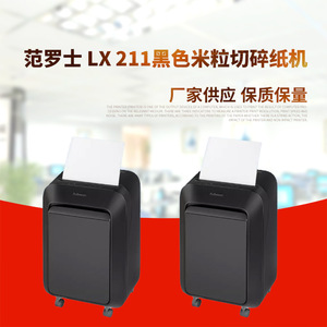 范罗士 LX211 黑色碎纸机办公室 大容量长时间废纸文件粉碎机