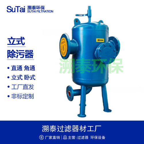 立式除污器直通角通快速过滤式管道滤水器锅炉空调热力管网换热站