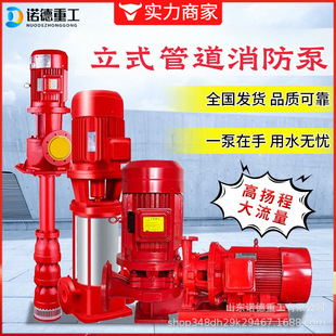 消防泵立式卧式单级多级室内室外自动加压稳压喷淋消防泵高扬程