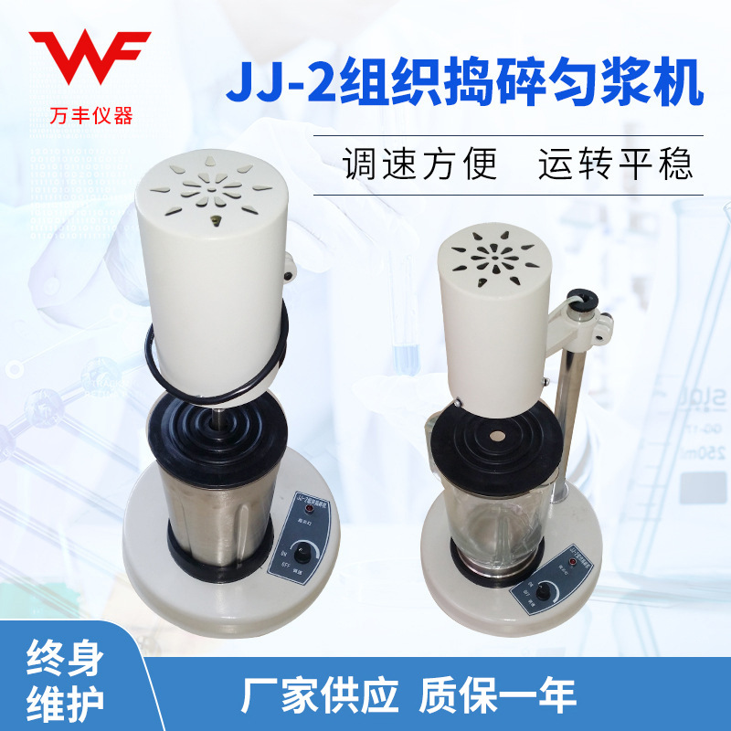 厂家供应 JJ-2组织捣碎匀浆机 组织捣碎机 搅拌器  价格