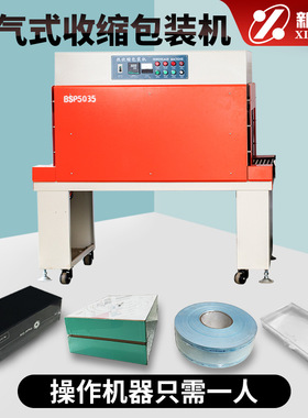 新元BSP5035CSL热收缩机包装机 塑封机包膜机 收缩机适用多膜