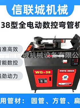 38型数控液压电动弯管机 全自动小型弯管机 重型精密弯管设备