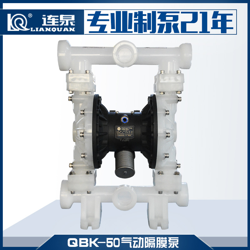 上海连泉现货QBK耐酸碱隔膜泵气动泵QBK-50F工程塑料气动隔膜泵